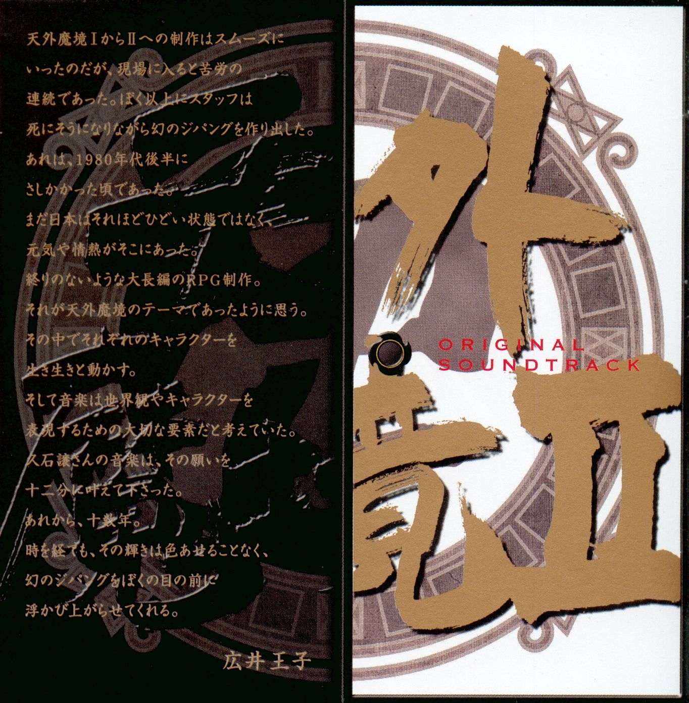 Tengai Makyou II Manji Maru Original Soundtrack (2003) MP3